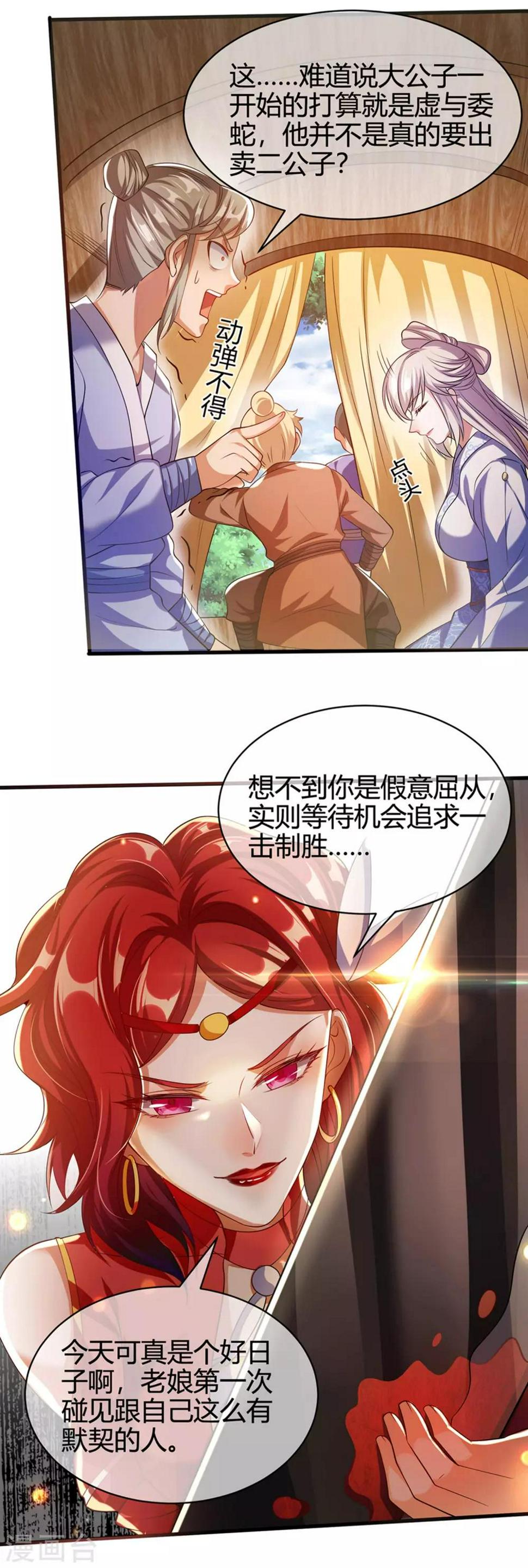 谐帝为尊韩漫全集-第25话 明争暗斗对胃口无删减无遮挡章节图片 