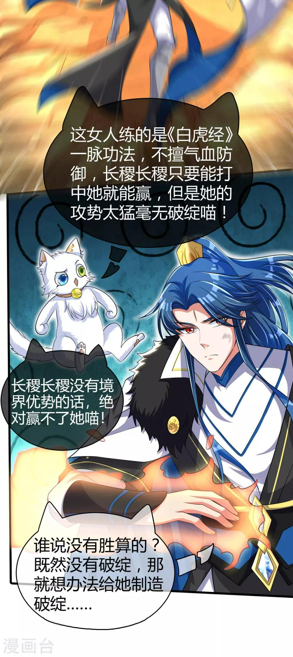 谐帝为尊韩漫全集-第25话 明争暗斗对胃口无删减无遮挡章节图片 