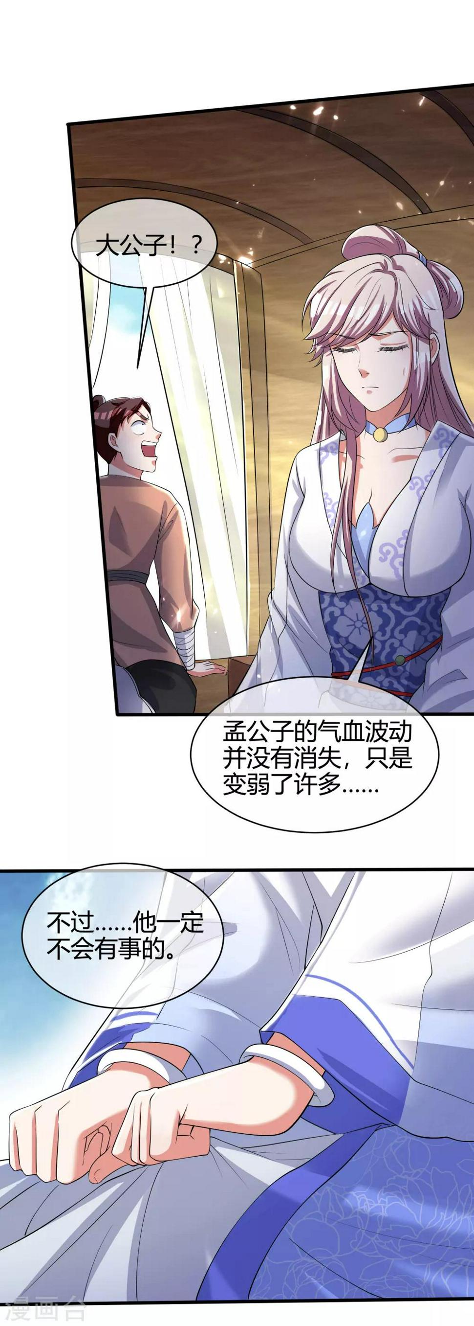 谐帝为尊韩漫全集-第25话 明争暗斗对胃口无删减无遮挡章节图片 