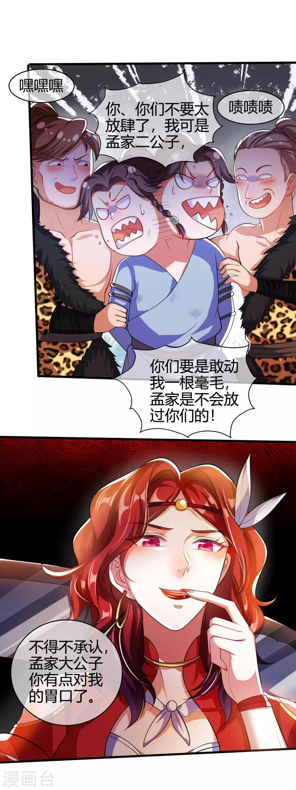 谐帝为尊韩漫全集-第25话 明争暗斗对胃口无删减无遮挡章节图片 