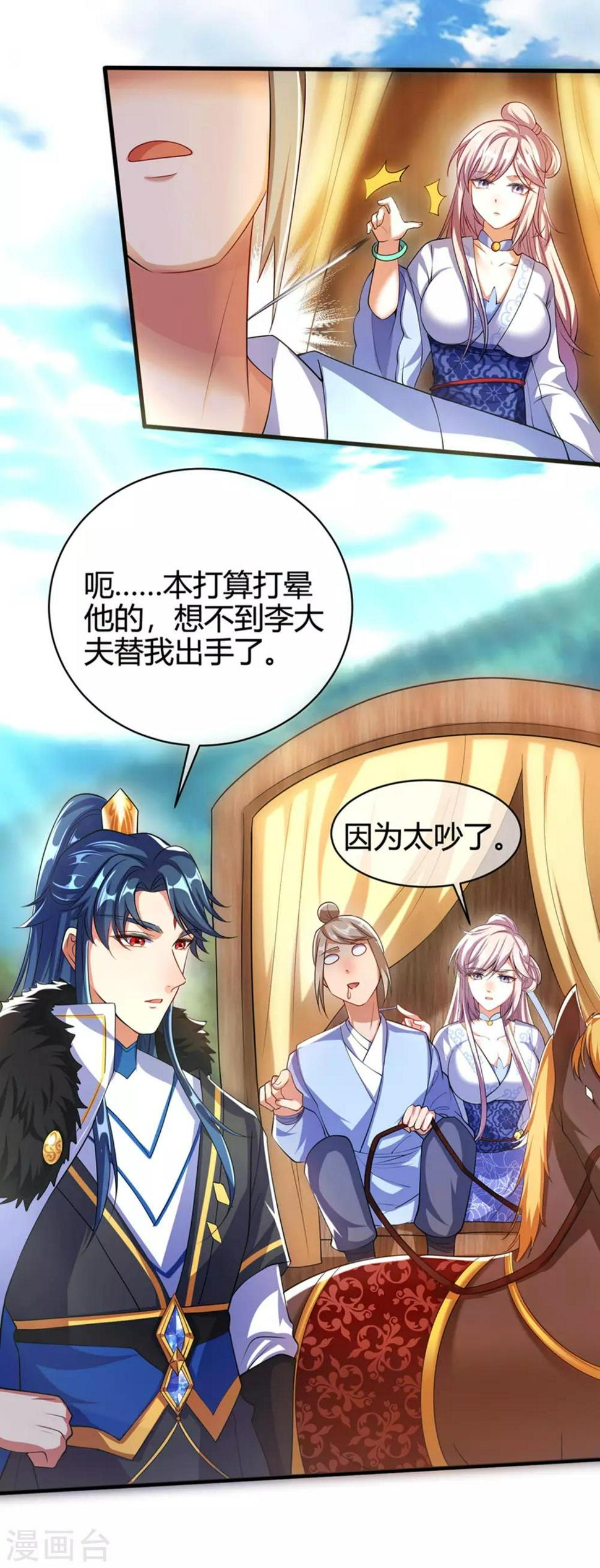 谐帝为尊韩漫全集-第25话 明争暗斗对胃口无删减无遮挡章节图片 