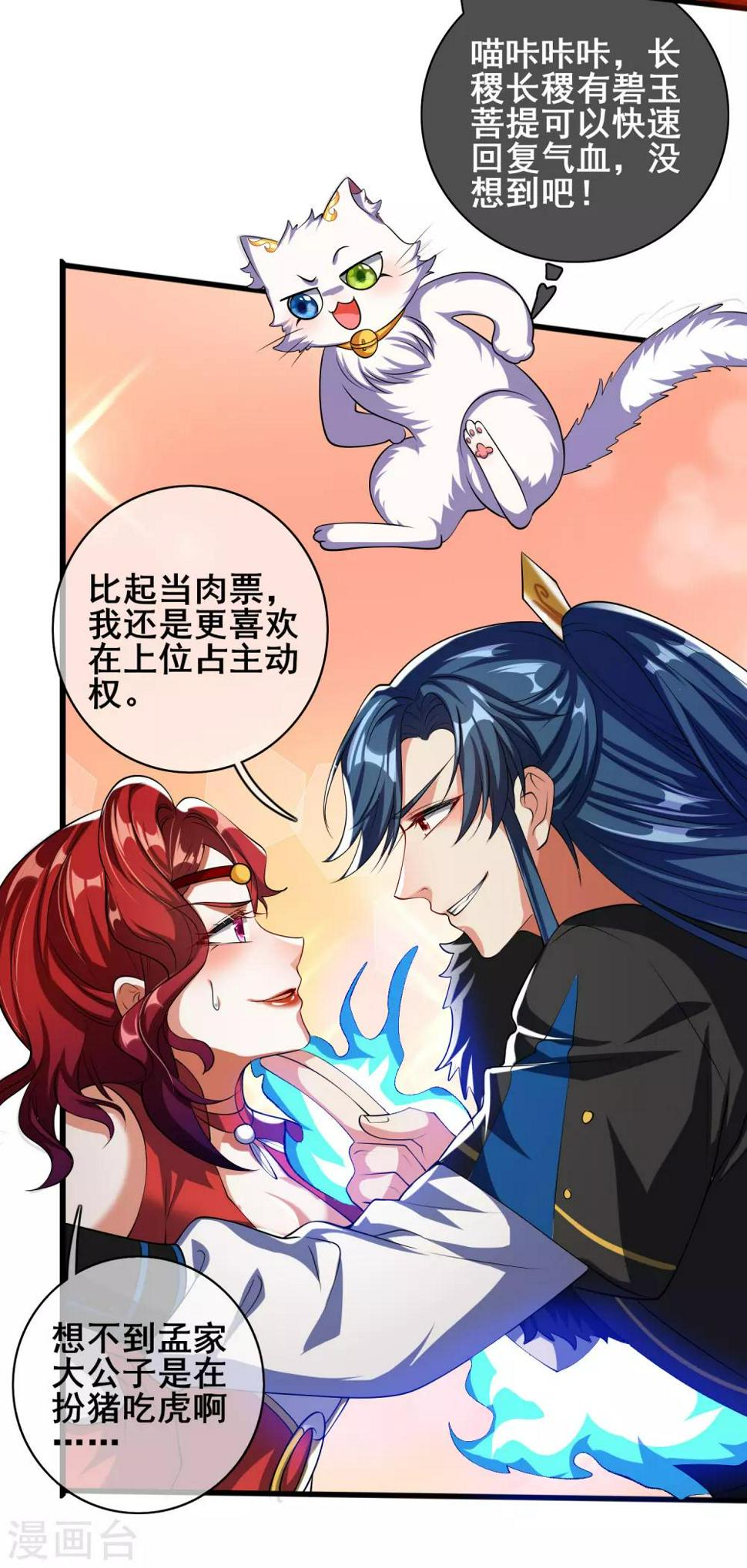 谐帝为尊韩漫全集-第26话 不做肉票做真男人！无删减无遮挡章节图片 