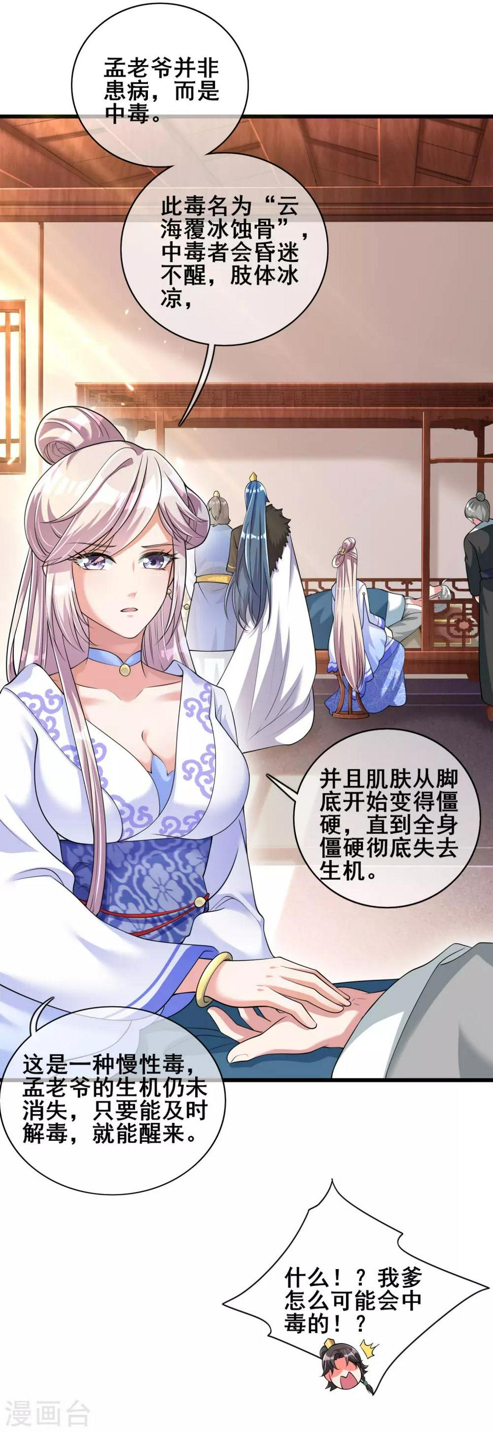 谐帝为尊韩漫全集-第26话 不做肉票做真男人！无删减无遮挡章节图片 