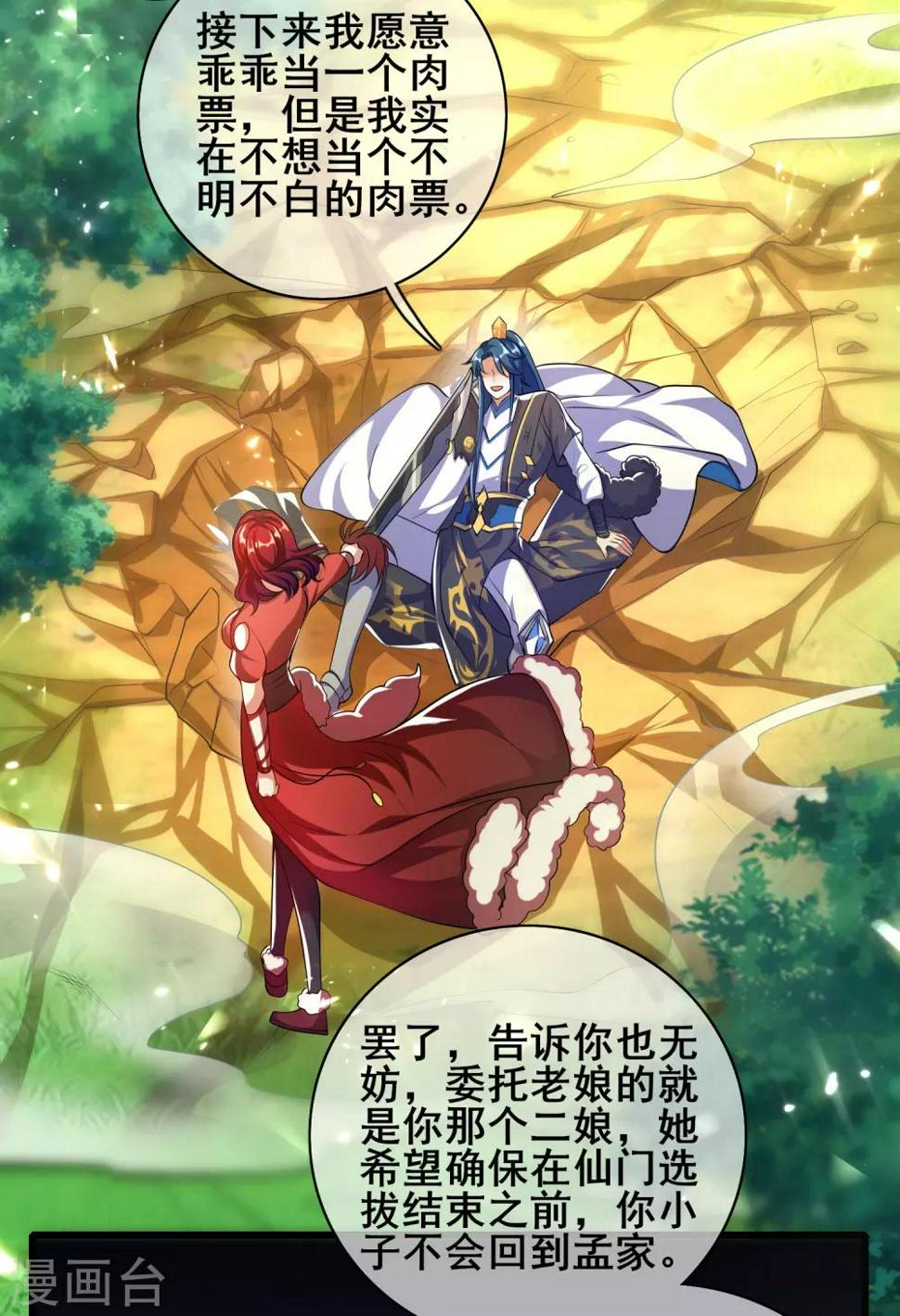谐帝为尊韩漫全集-第26话 不做肉票做真男人！无删减无遮挡章节图片 