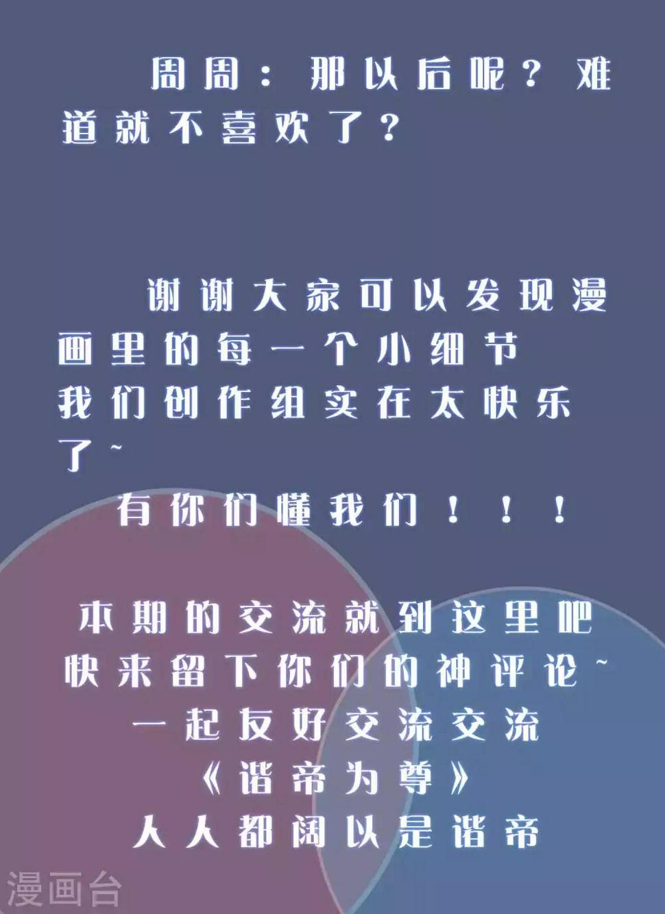 谐帝为尊韩漫全集-周末互动第一期 这！就是谐帝无删减无遮挡章节图片 