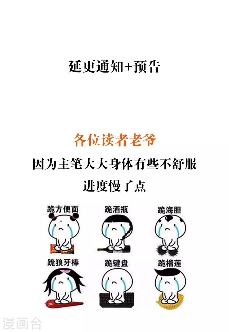 谐帝为尊韩漫全集-延更通知及预告无删减无遮挡章节图片 