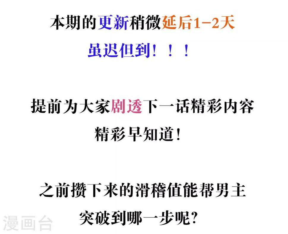 谐帝为尊韩漫全集-延更通知及预告无删减无遮挡章节图片 