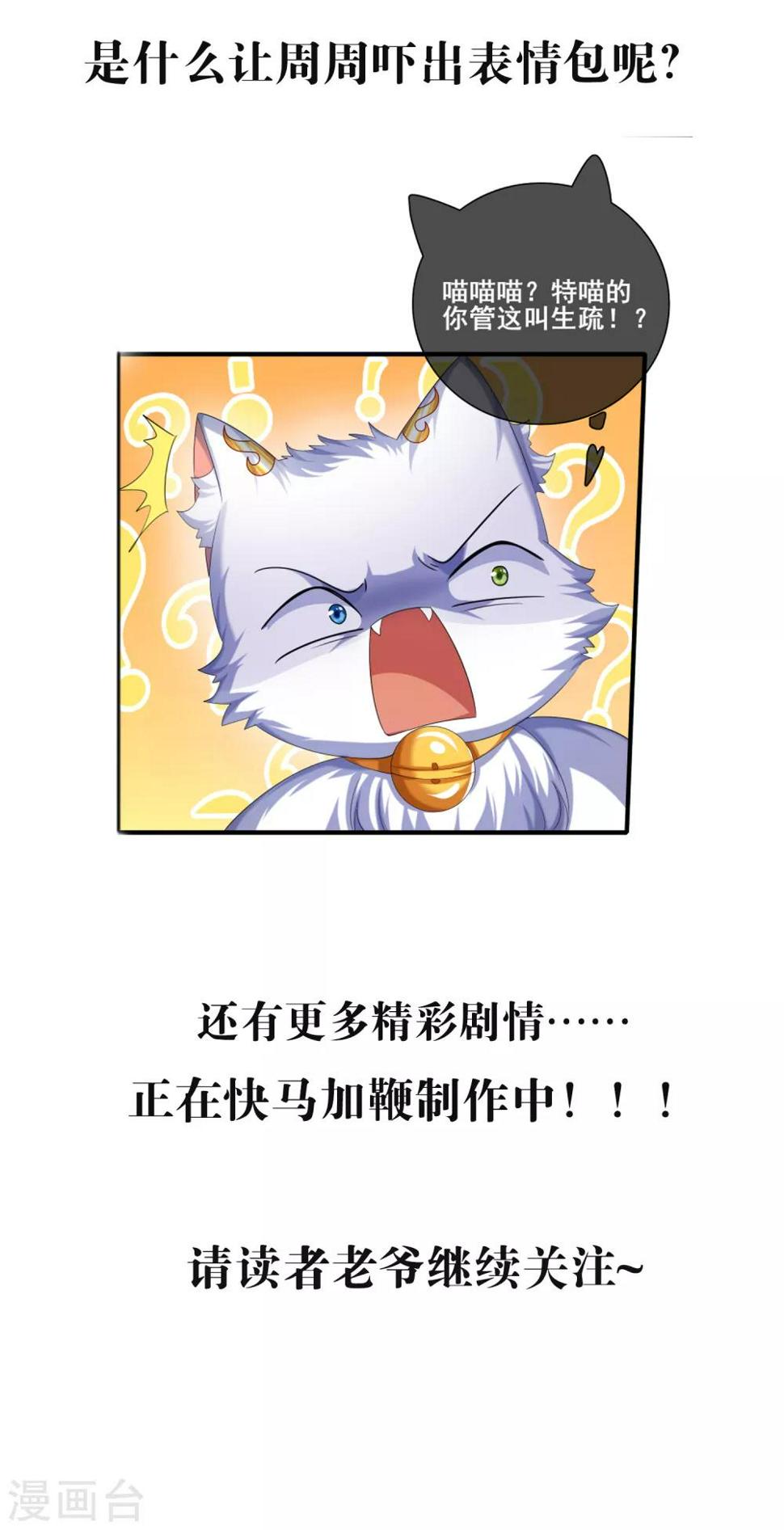 谐帝为尊韩漫全集-延更通知及预告无删减无遮挡章节图片 