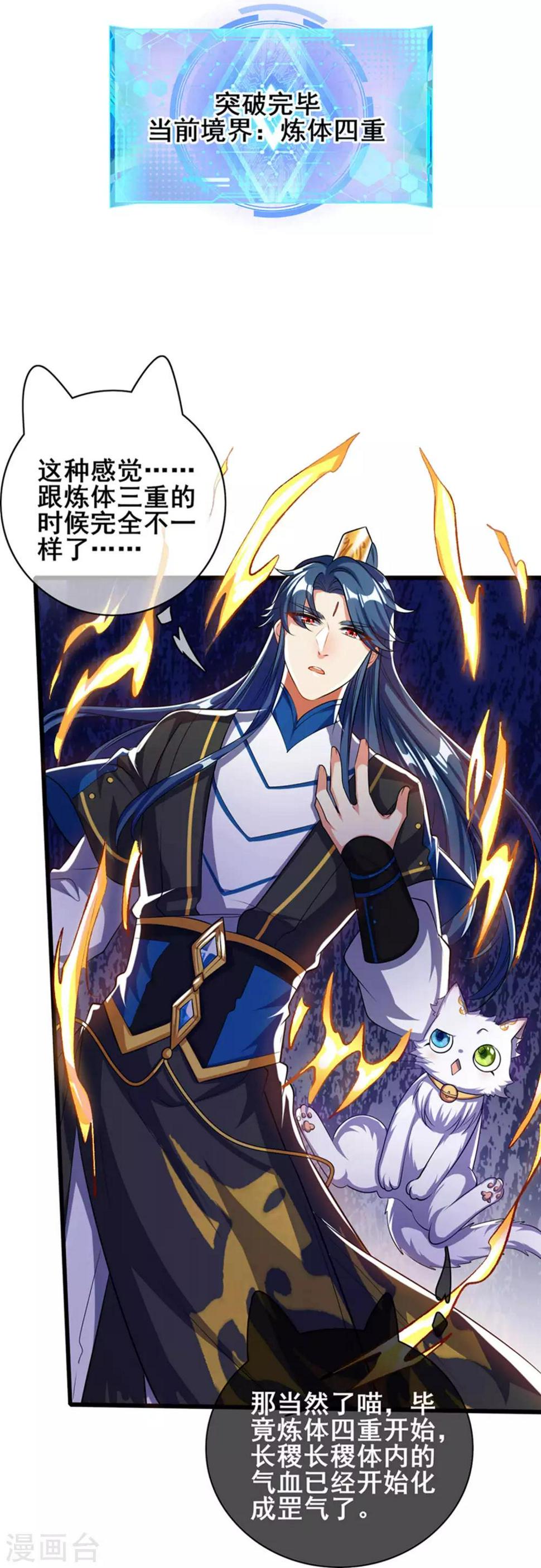 谐帝为尊韩漫全集-第27话 一口气连升好几级无删减无遮挡章节图片 