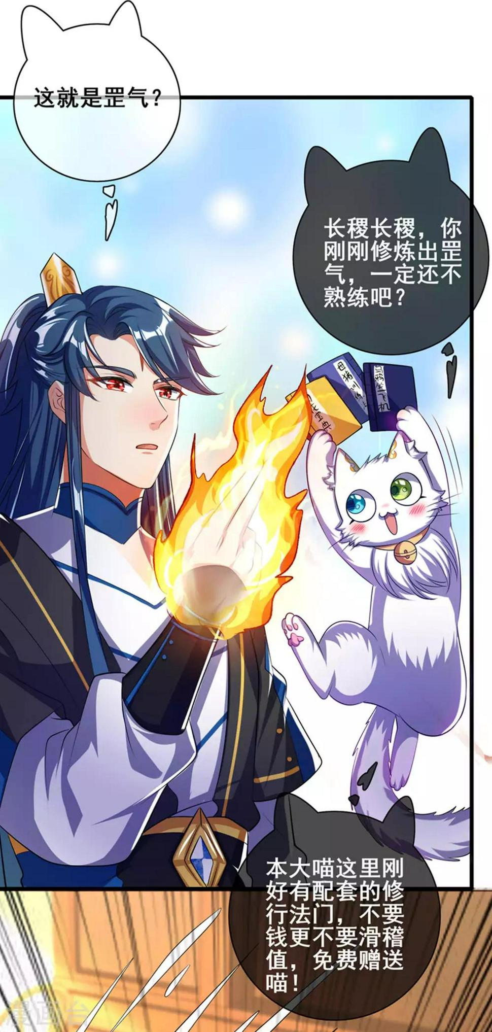 谐帝为尊韩漫全集-第27话 一口气连升好几级无删减无遮挡章节图片 