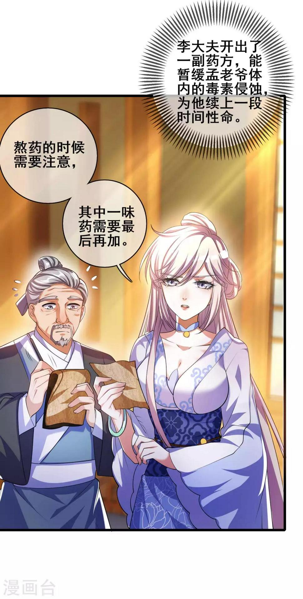 谐帝为尊韩漫全集-第27话 一口气连升好几级无删减无遮挡章节图片 
