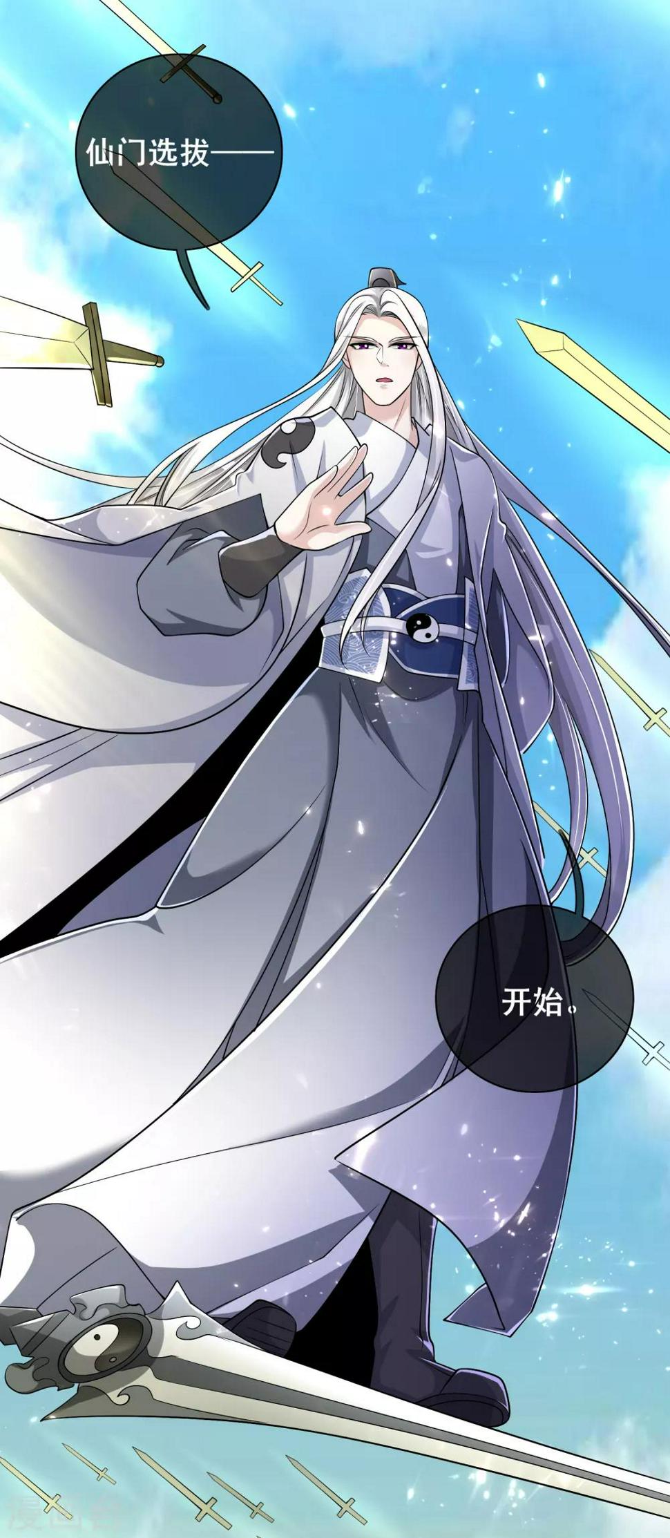 谐帝为尊韩漫全集-第27话 一口气连升好几级无删减无遮挡章节图片 