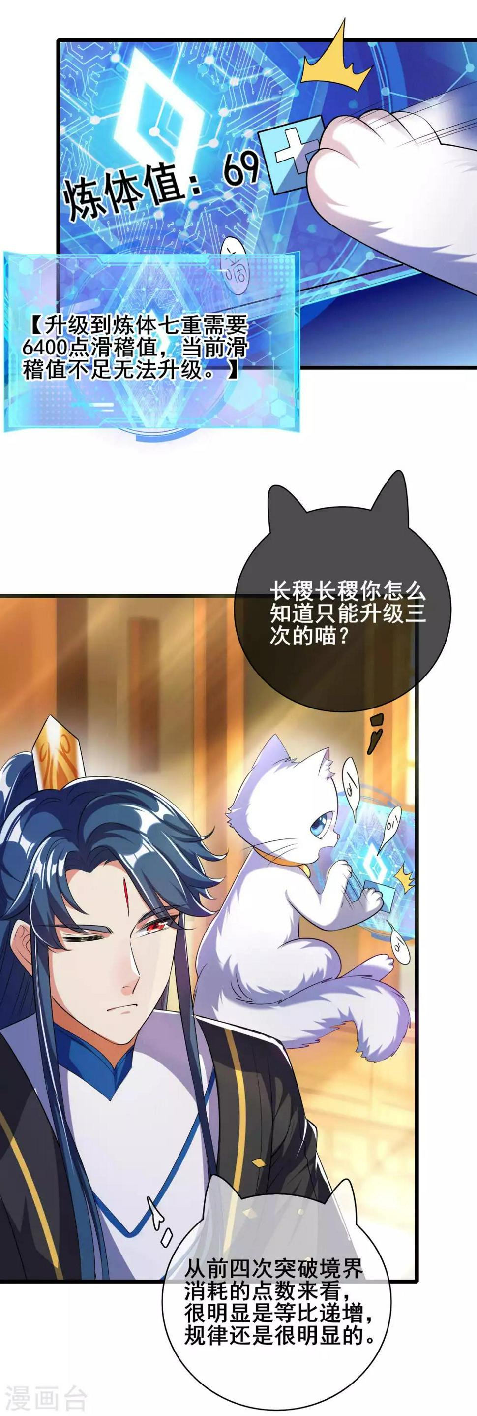 谐帝为尊韩漫全集-第27话 一口气连升好几级无删减无遮挡章节图片 