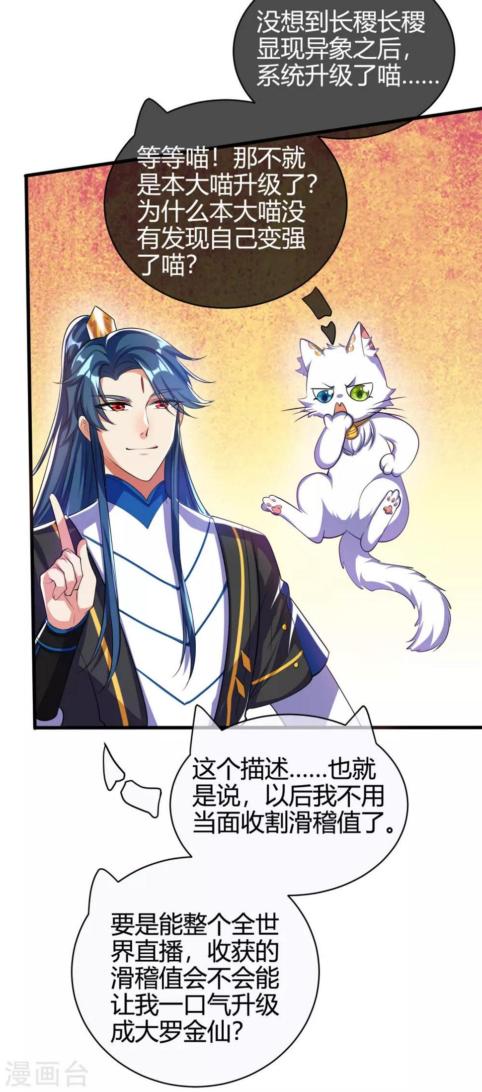 谐帝为尊韩漫全集-第28话 升级升出异象来无删减无遮挡章节图片 