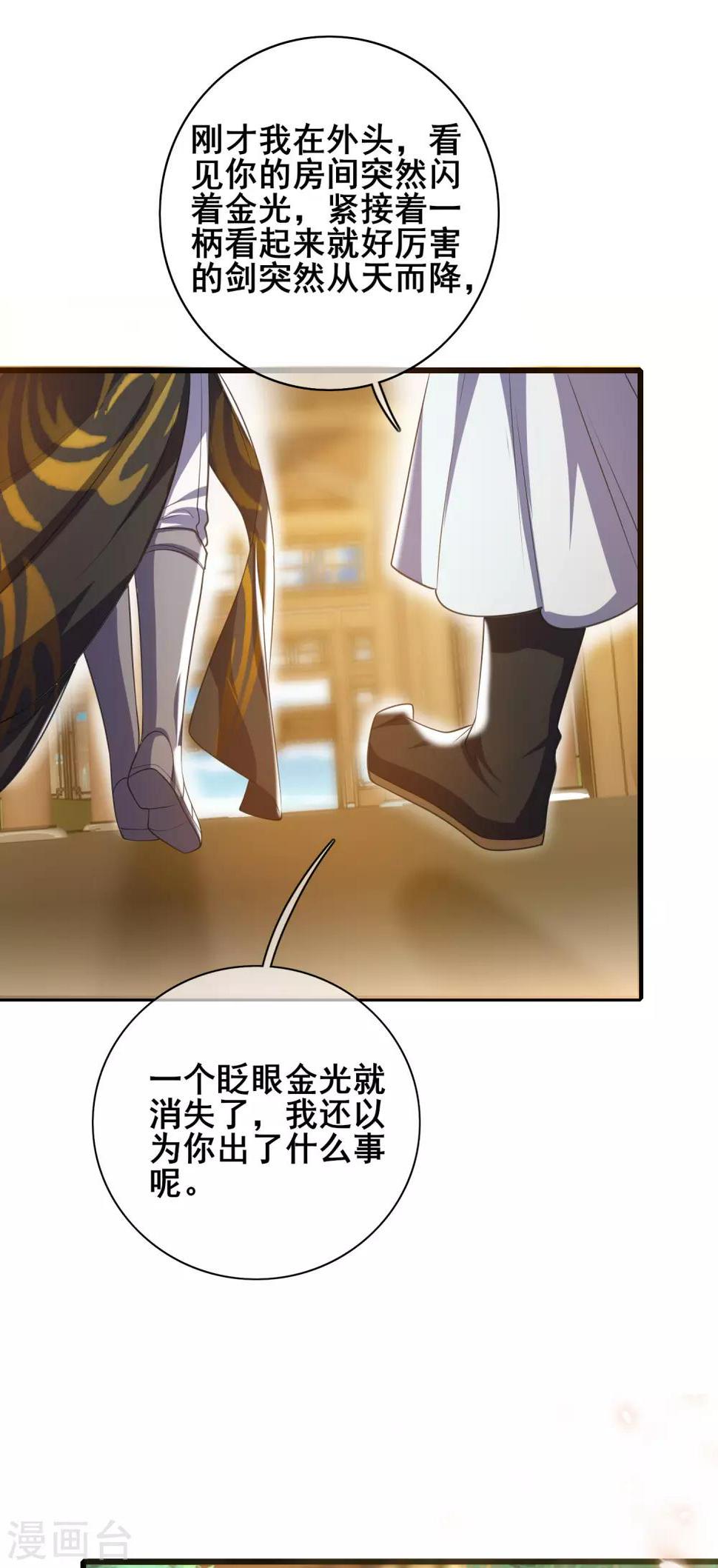 谐帝为尊韩漫全集-第28话 升级升出异象来无删减无遮挡章节图片 