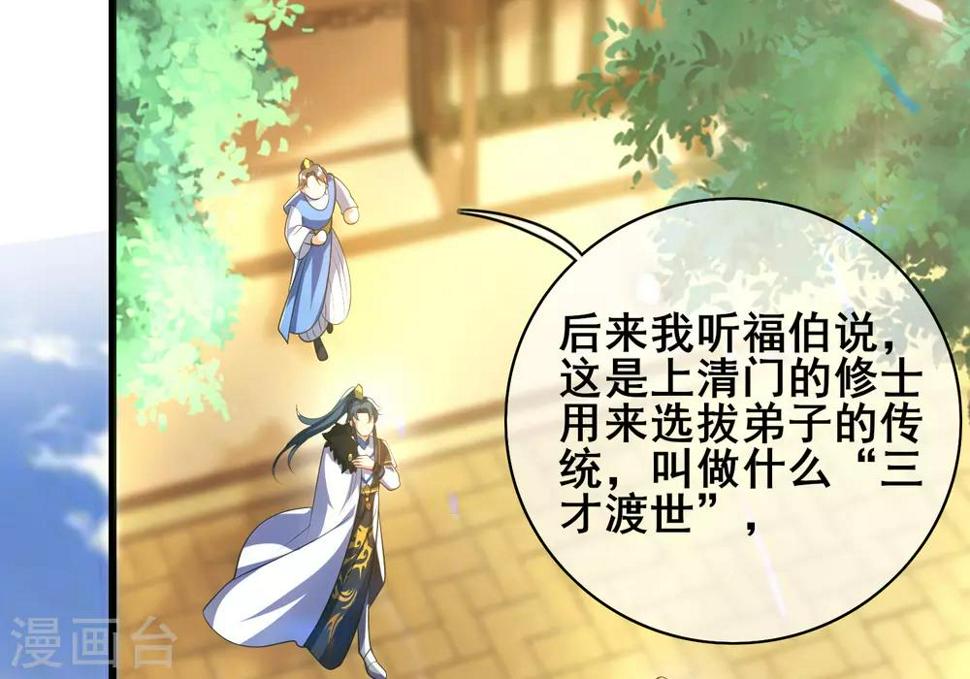 谐帝为尊韩漫全集-第28话 升级升出异象来无删减无遮挡章节图片 