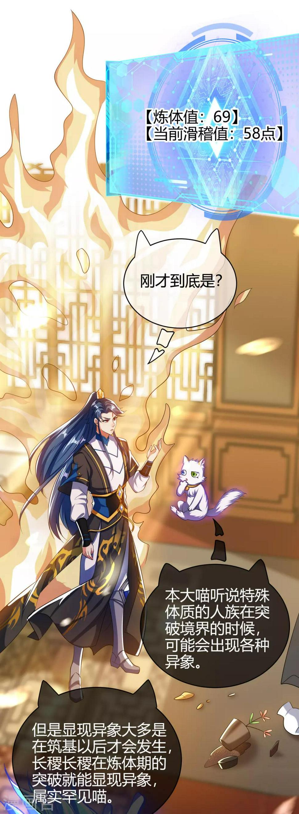 谐帝为尊韩漫全集-第28话 升级升出异象来无删减无遮挡章节图片 