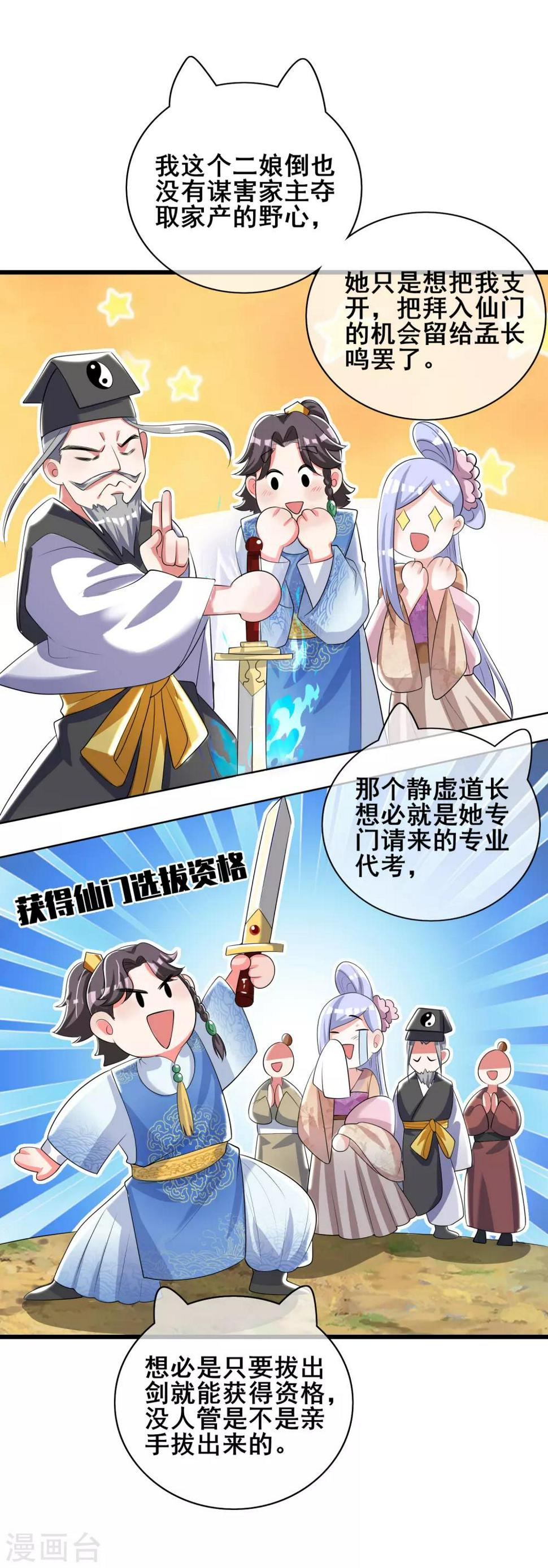 谐帝为尊韩漫全集-第28话 升级升出异象来无删减无遮挡章节图片 