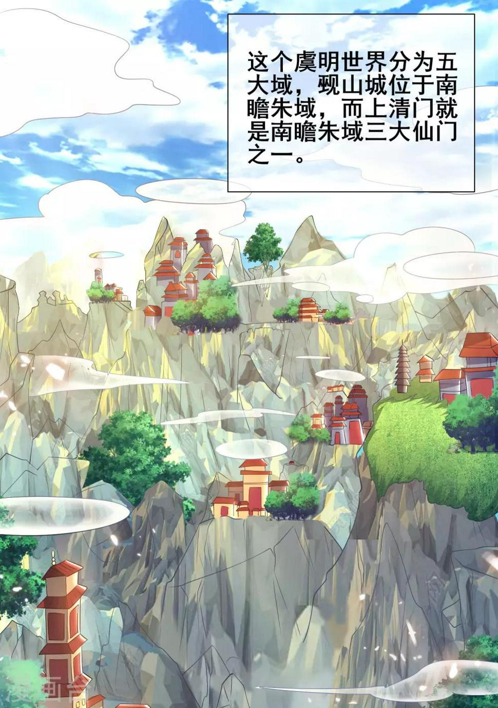 谐帝为尊韩漫全集-第28话 升级升出异象来无删减无遮挡章节图片 