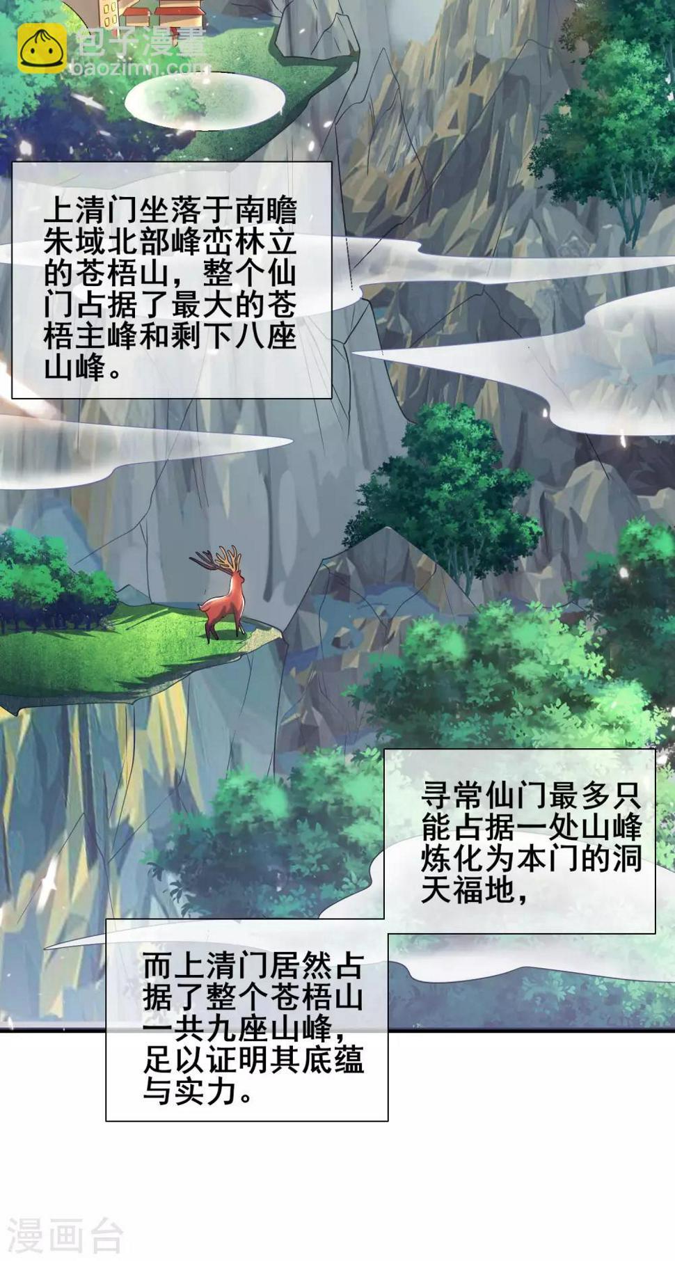 谐帝为尊韩漫全集-第28话 升级升出异象来无删减无遮挡章节图片 
