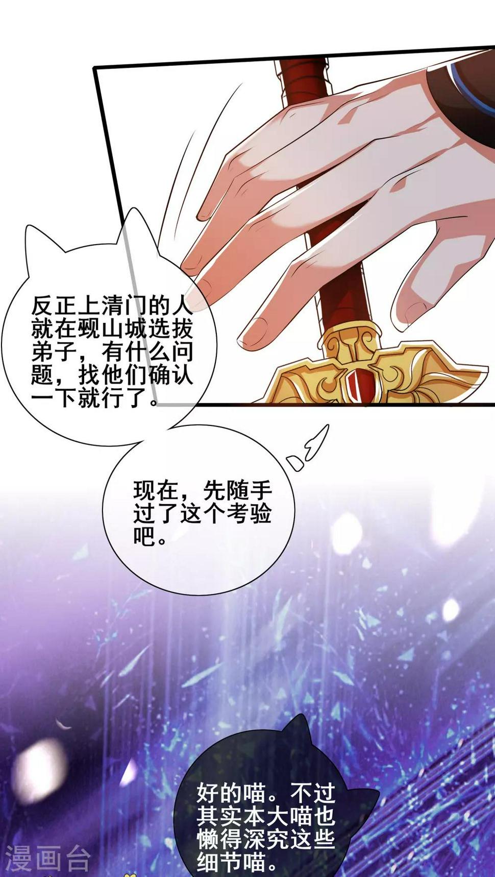 谐帝为尊韩漫全集-第28话 升级升出异象来无删减无遮挡章节图片 