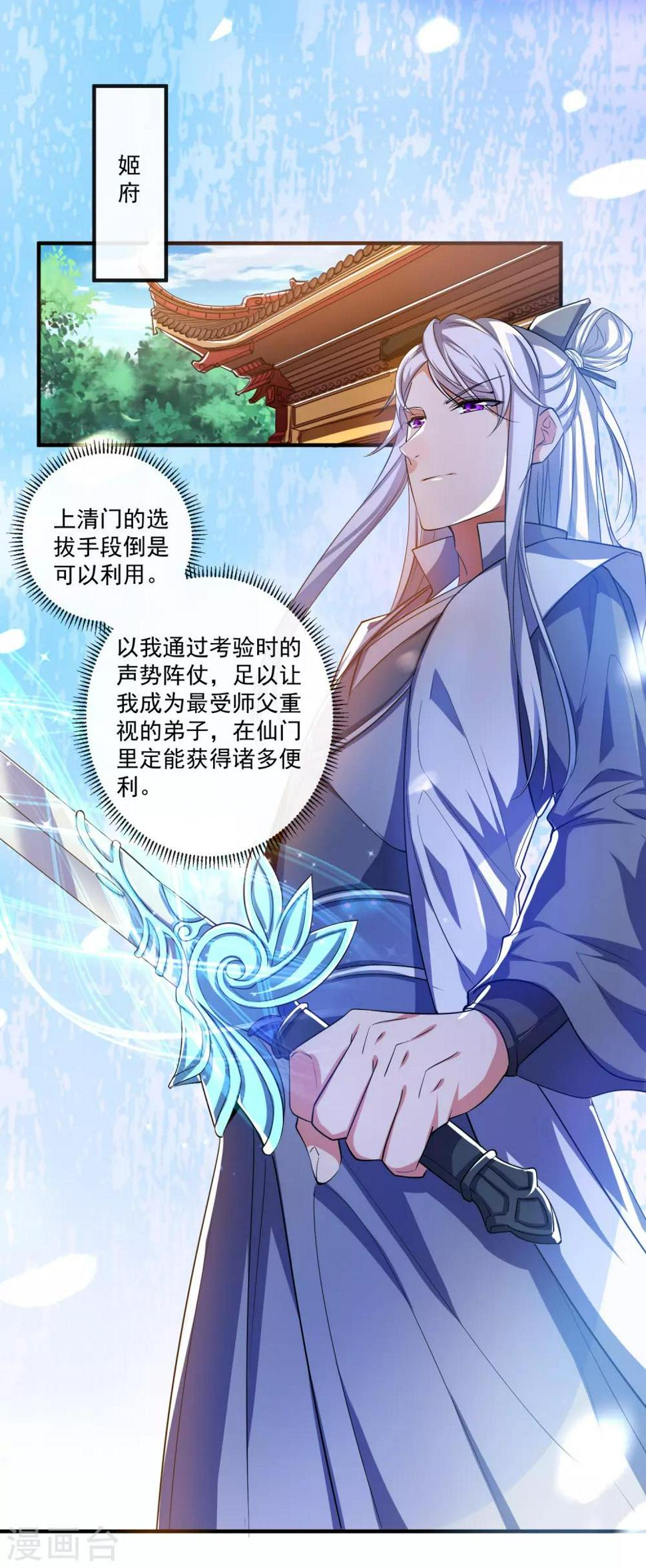 谐帝为尊韩漫全集-第29话 牛逼的人生不需要解释无删减无遮挡章节图片 