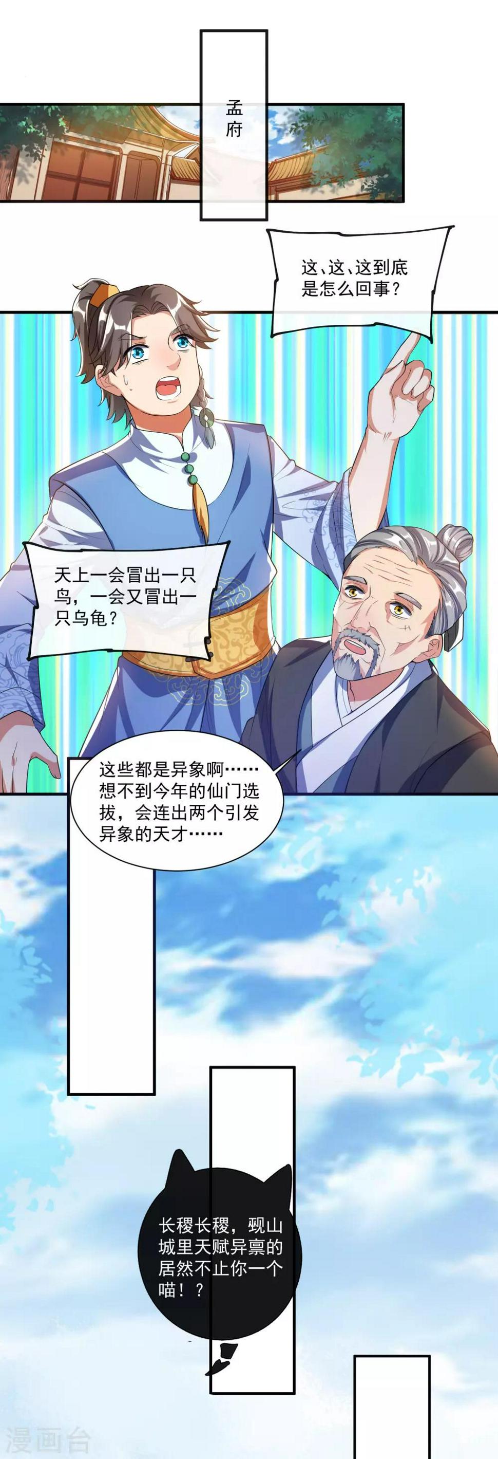 谐帝为尊韩漫全集-第29话 牛逼的人生不需要解释无删减无遮挡章节图片 