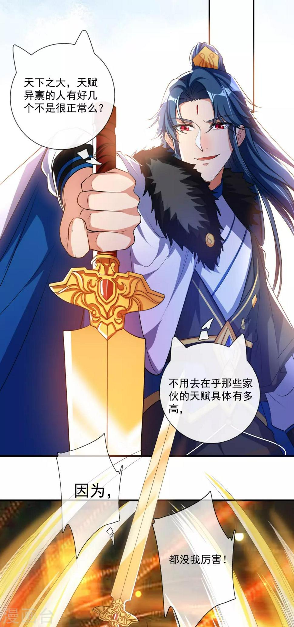 谐帝为尊韩漫全集-第29话 牛逼的人生不需要解释无删减无遮挡章节图片 