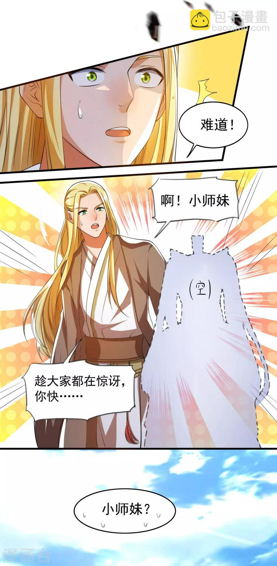 谐帝为尊韩漫全集-第29话 牛逼的人生不需要解释无删减无遮挡章节图片 