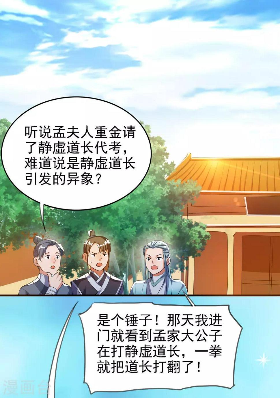 谐帝为尊韩漫全集-第29话 牛逼的人生不需要解释无删减无遮挡章节图片 