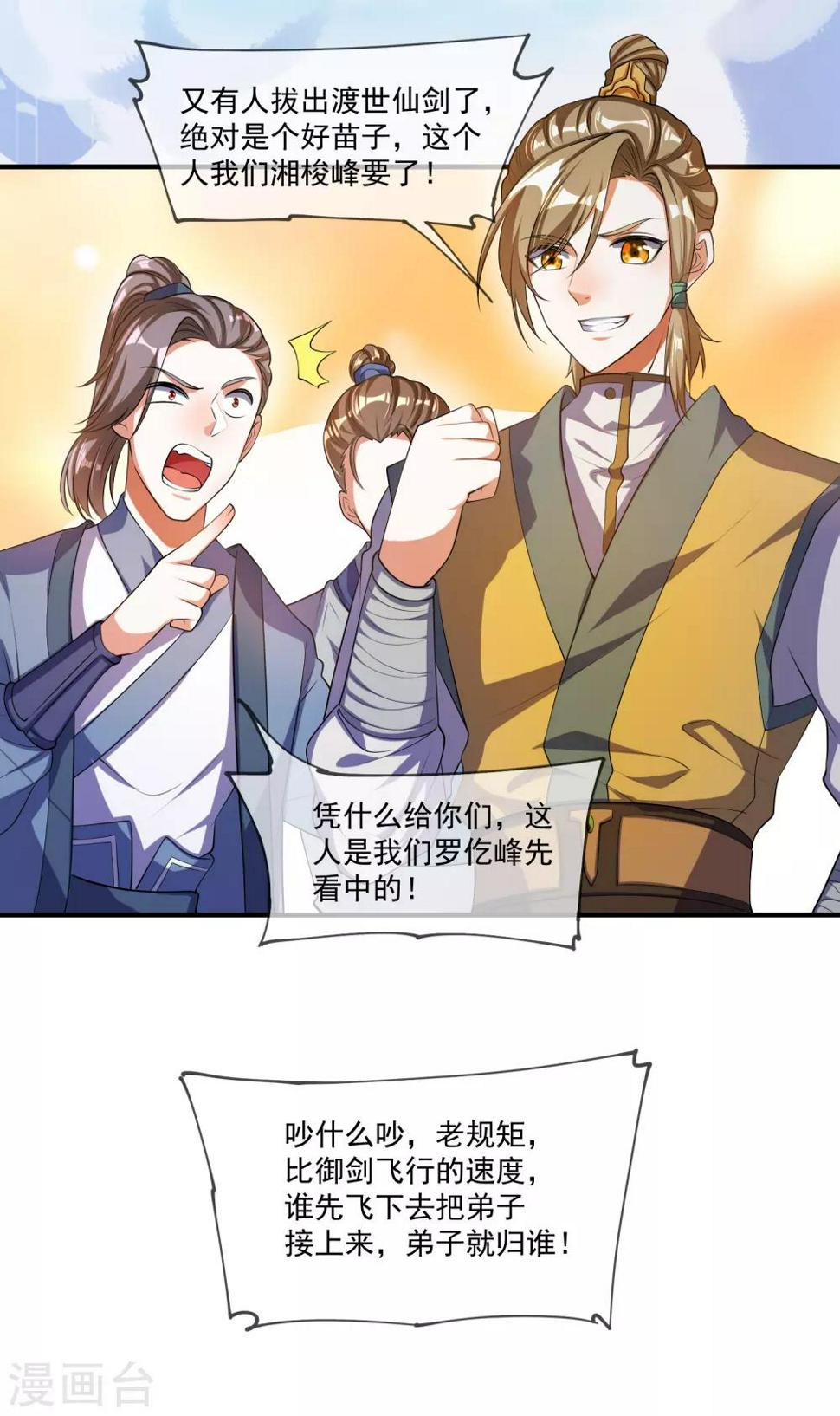 谐帝为尊韩漫全集-第29话 牛逼的人生不需要解释无删减无遮挡章节图片 