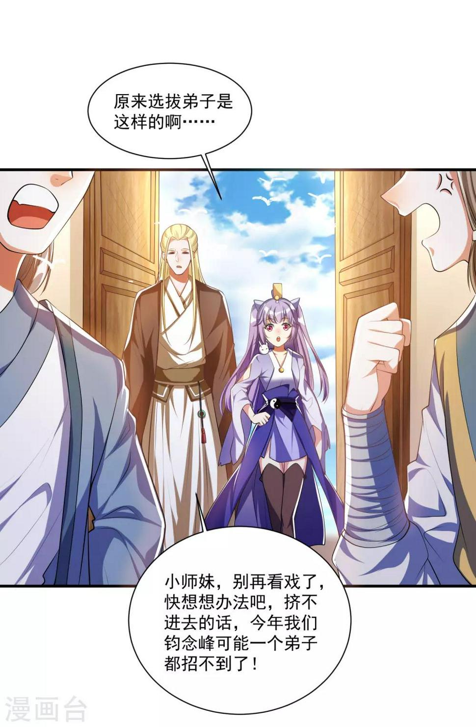 谐帝为尊韩漫全集-第29话 牛逼的人生不需要解释无删减无遮挡章节图片 