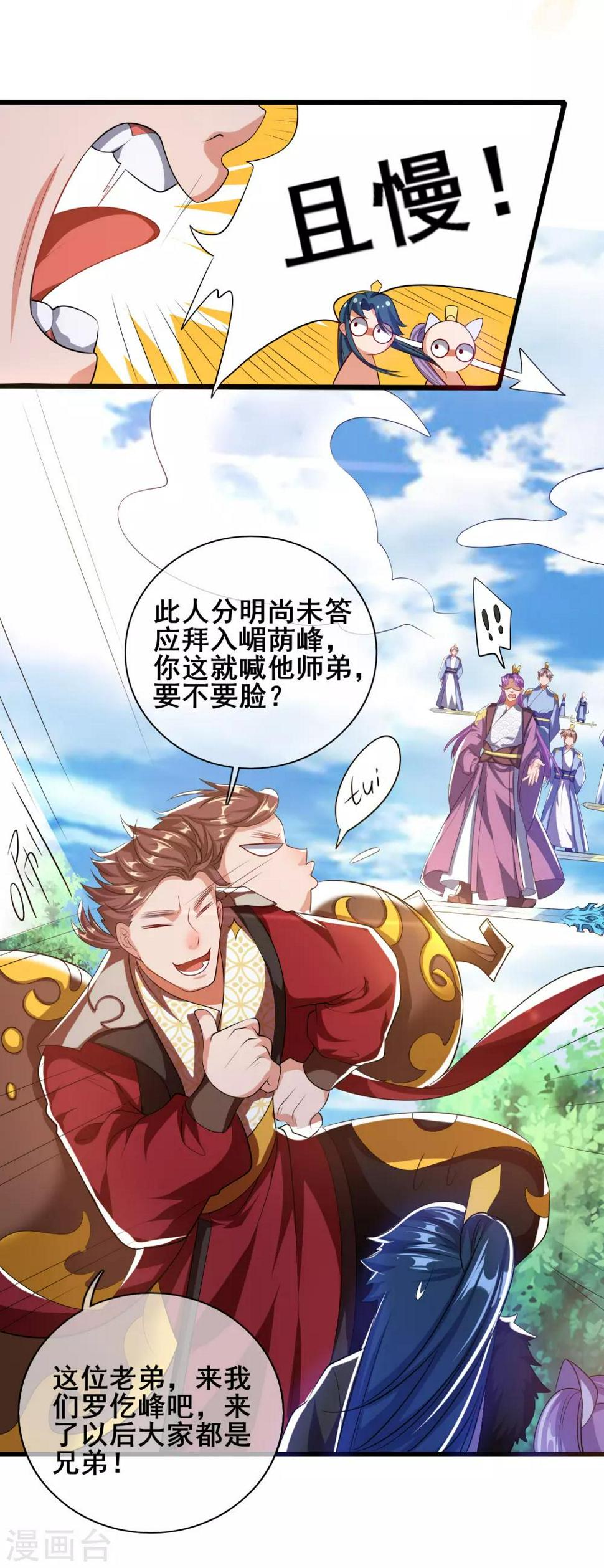 谐帝为尊韩漫全集-第30话 争相抢夺的对象无删减无遮挡章节图片 