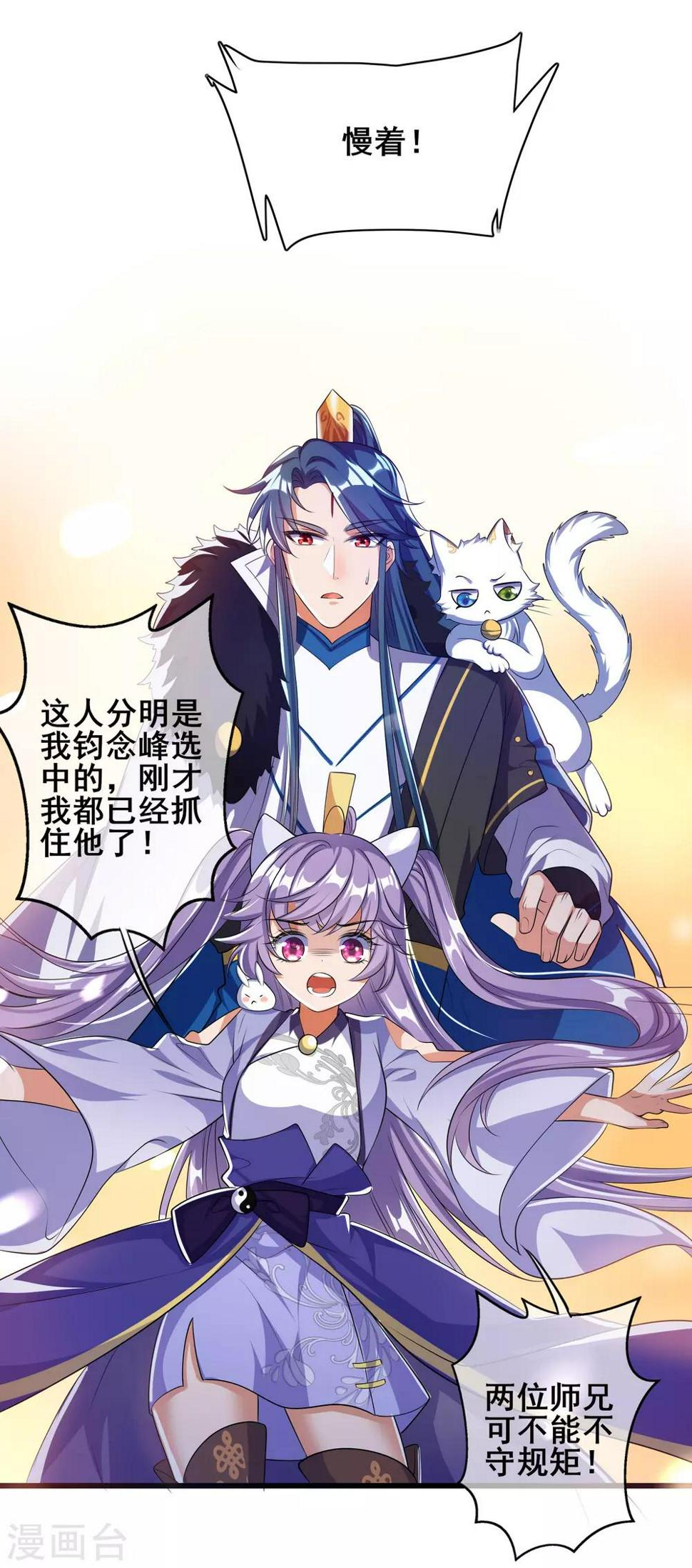 谐帝为尊韩漫全集-第30话 争相抢夺的对象无删减无遮挡章节图片 