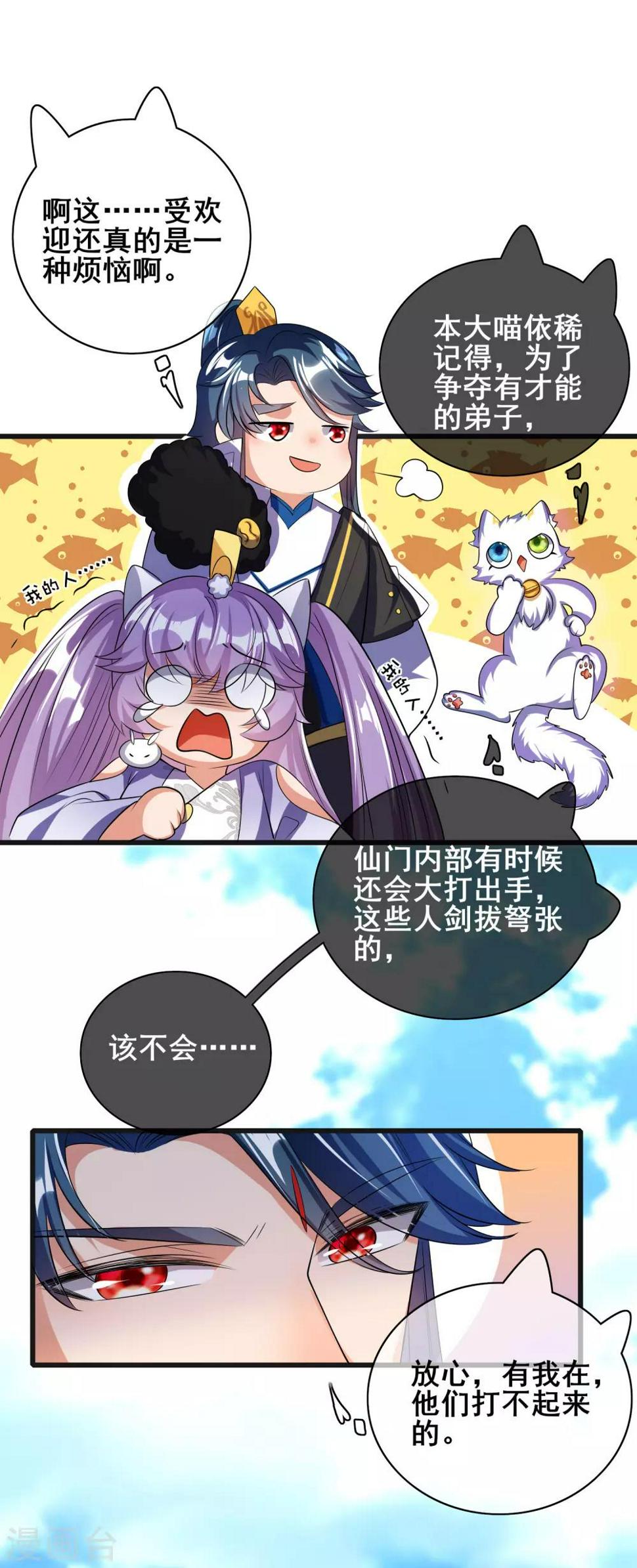 谐帝为尊韩漫全集-第30话 争相抢夺的对象无删减无遮挡章节图片 