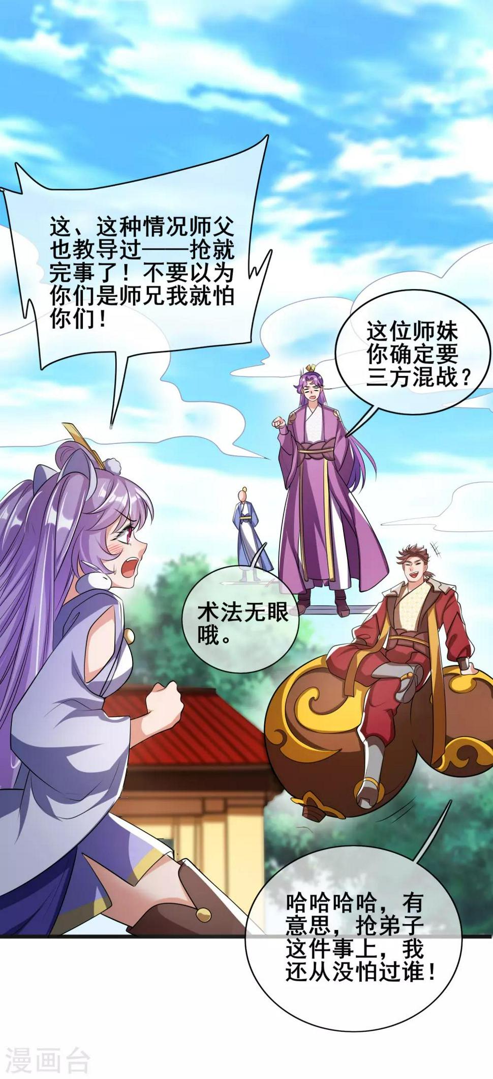 谐帝为尊韩漫全集-第30话 争相抢夺的对象无删减无遮挡章节图片 