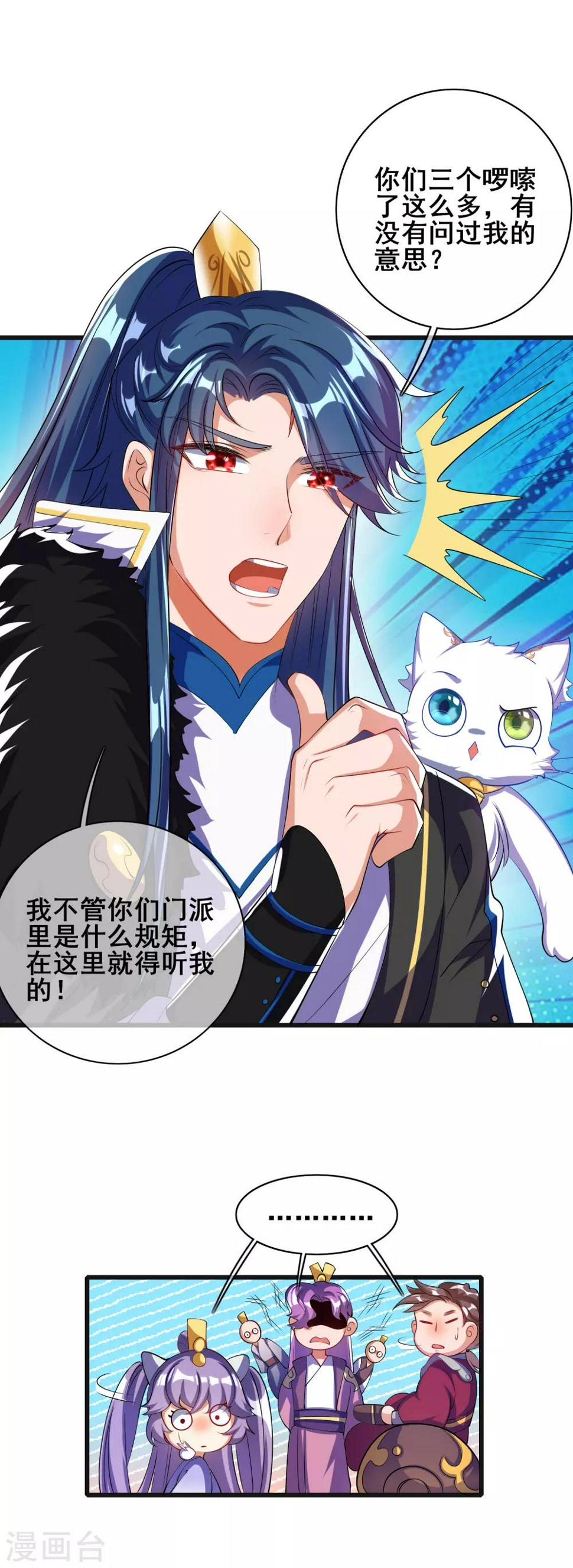 谐帝为尊韩漫全集-第30话 争相抢夺的对象无删减无遮挡章节图片 