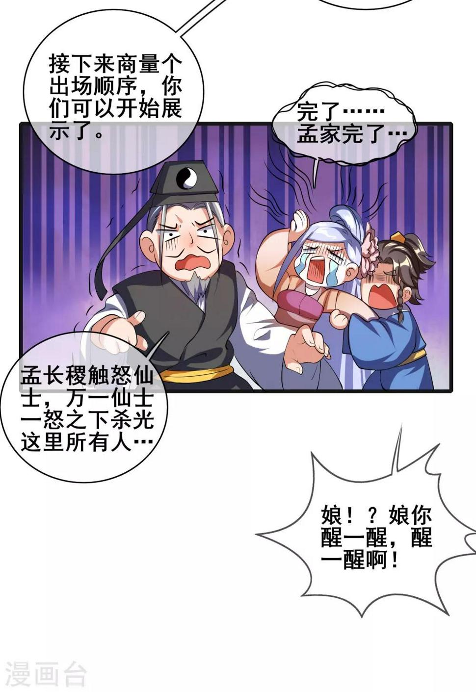 谐帝为尊韩漫全集-第30话 争相抢夺的对象无删减无遮挡章节图片 