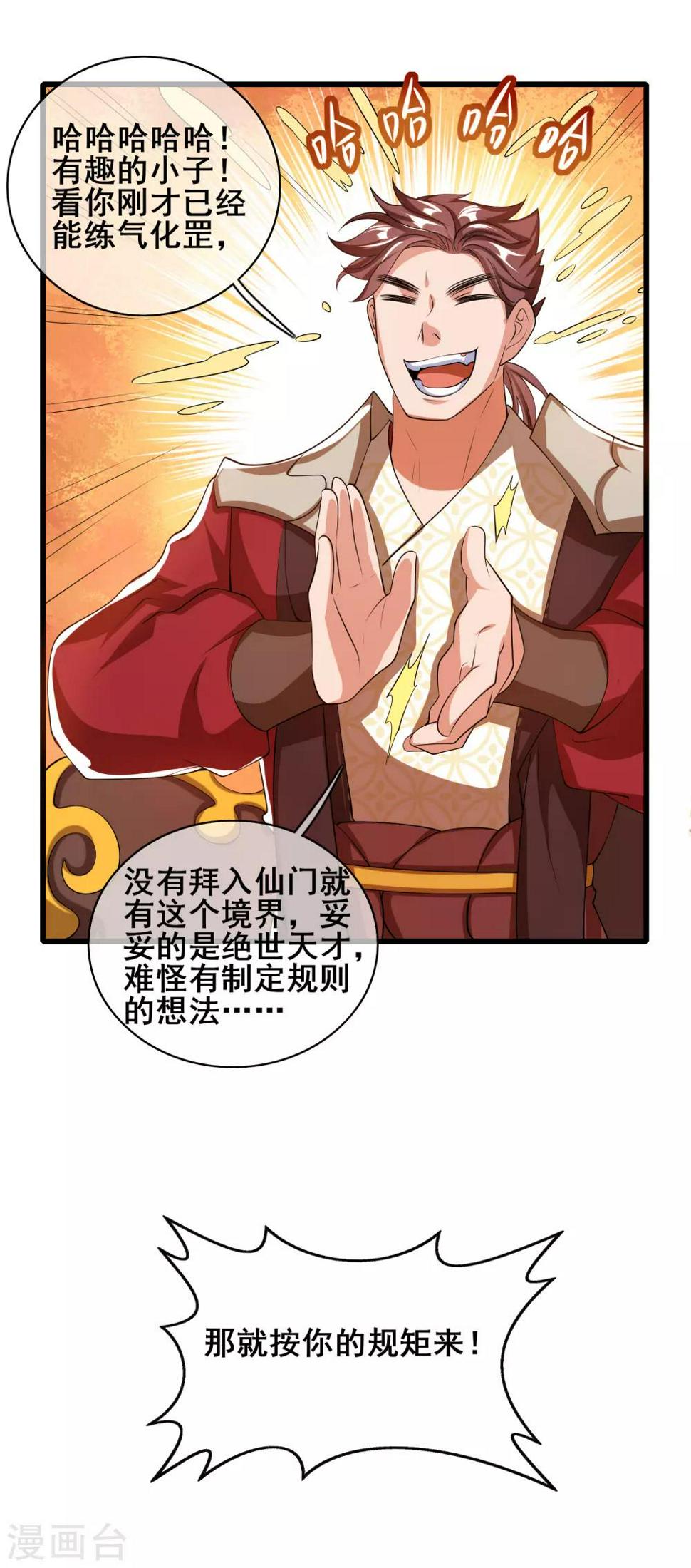谐帝为尊韩漫全集-第30话 争相抢夺的对象无删减无遮挡章节图片 