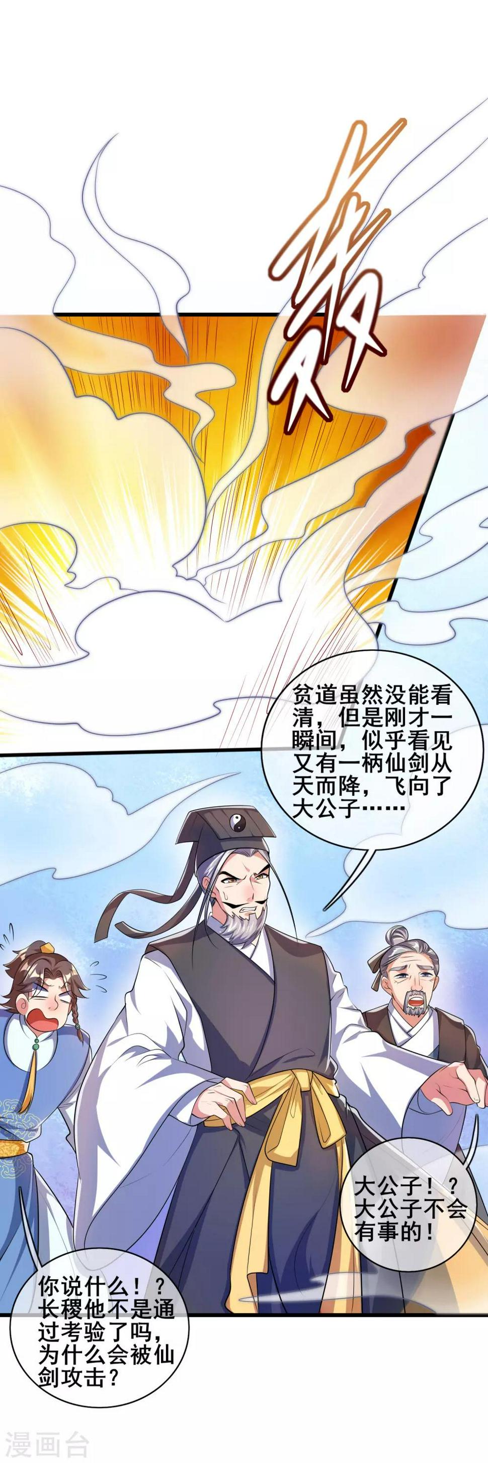 谐帝为尊韩漫全集-第30话 争相抢夺的对象无删减无遮挡章节图片 