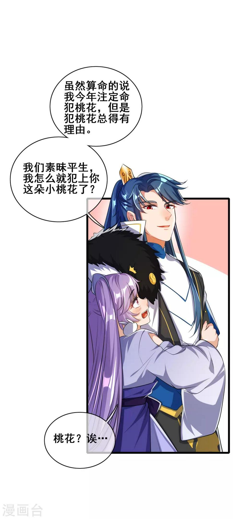 谐帝为尊韩漫全集-第30话 争相抢夺的对象无删减无遮挡章节图片 