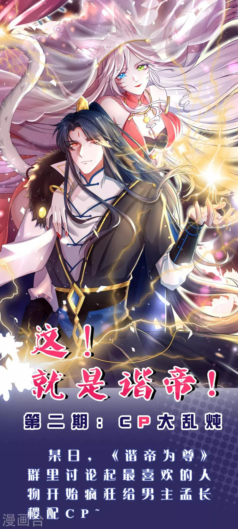 谐帝为尊韩漫全集-周末互动第二期 cp乱炖无删减无遮挡章节图片 