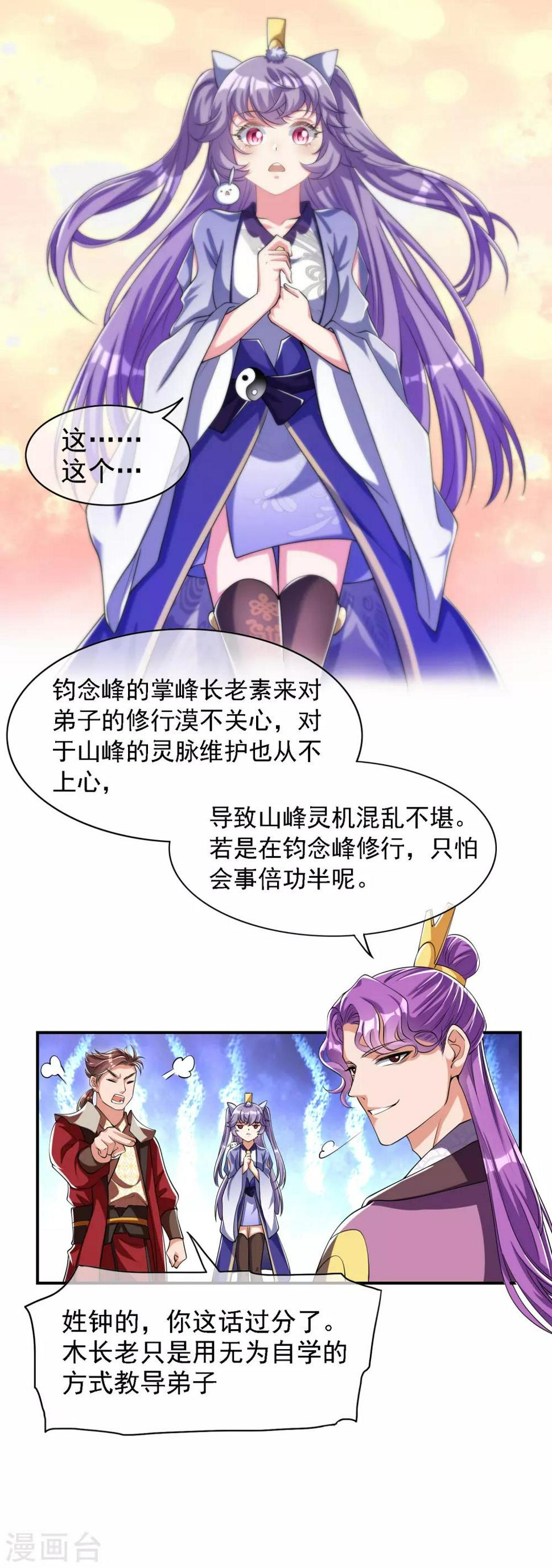 谐帝为尊韩漫全集-第31话 修炼路上最靠谱的是……无删减无遮挡章节图片 