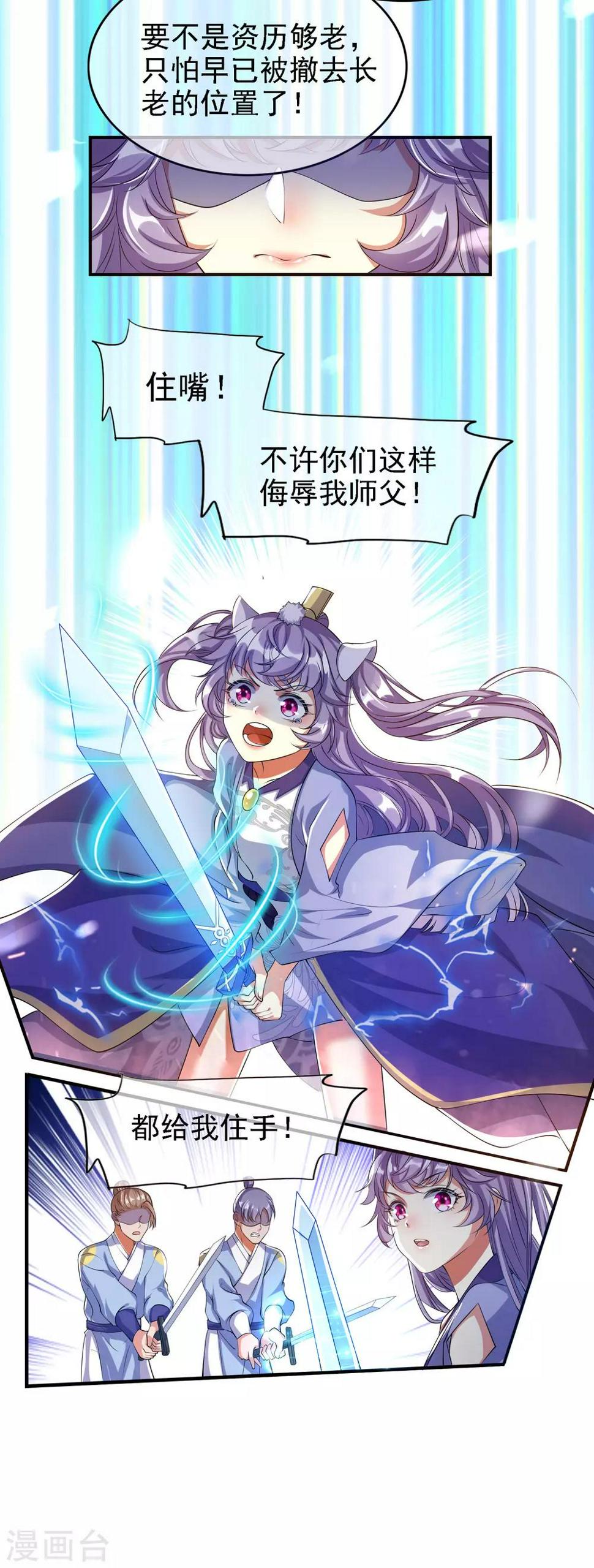 谐帝为尊韩漫全集-第31话 修炼路上最靠谱的是……无删减无遮挡章节图片 