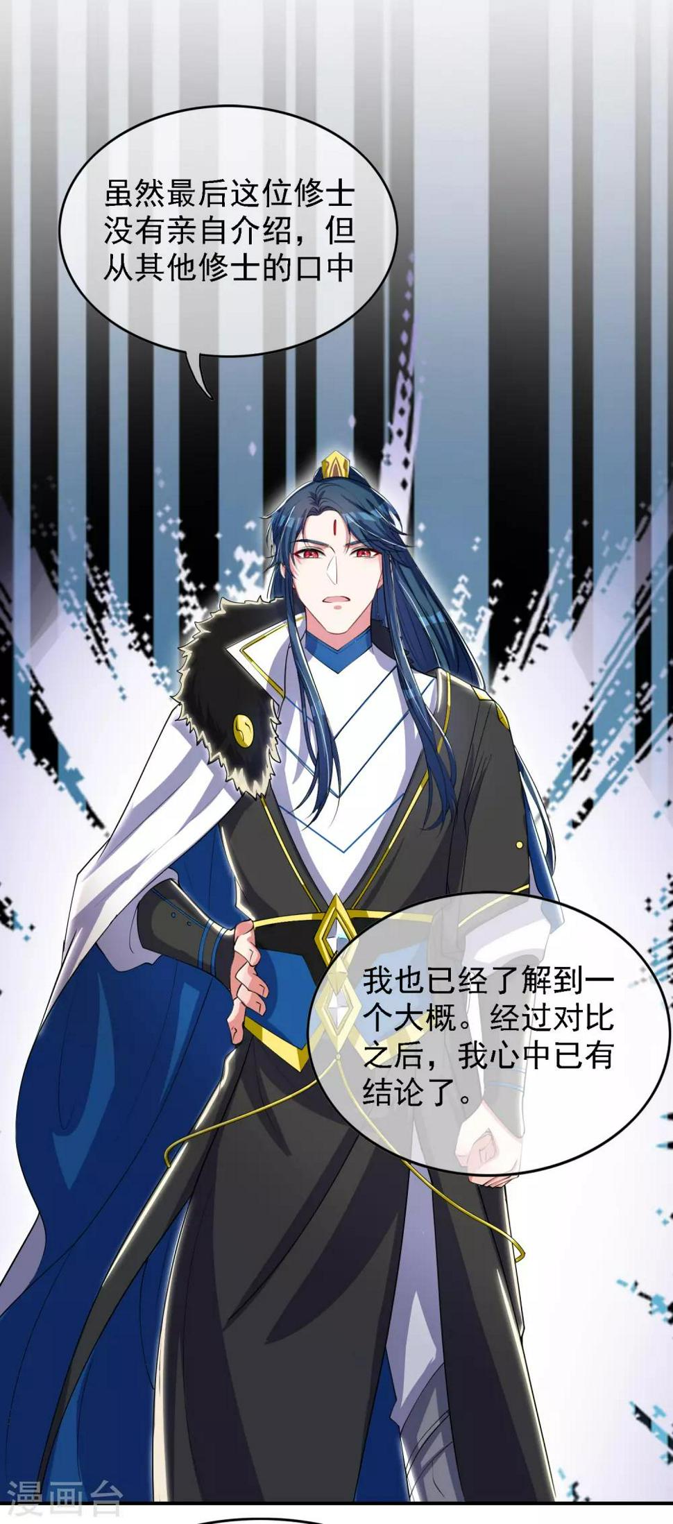 谐帝为尊韩漫全集-第31话 修炼路上最靠谱的是……无删减无遮挡章节图片 