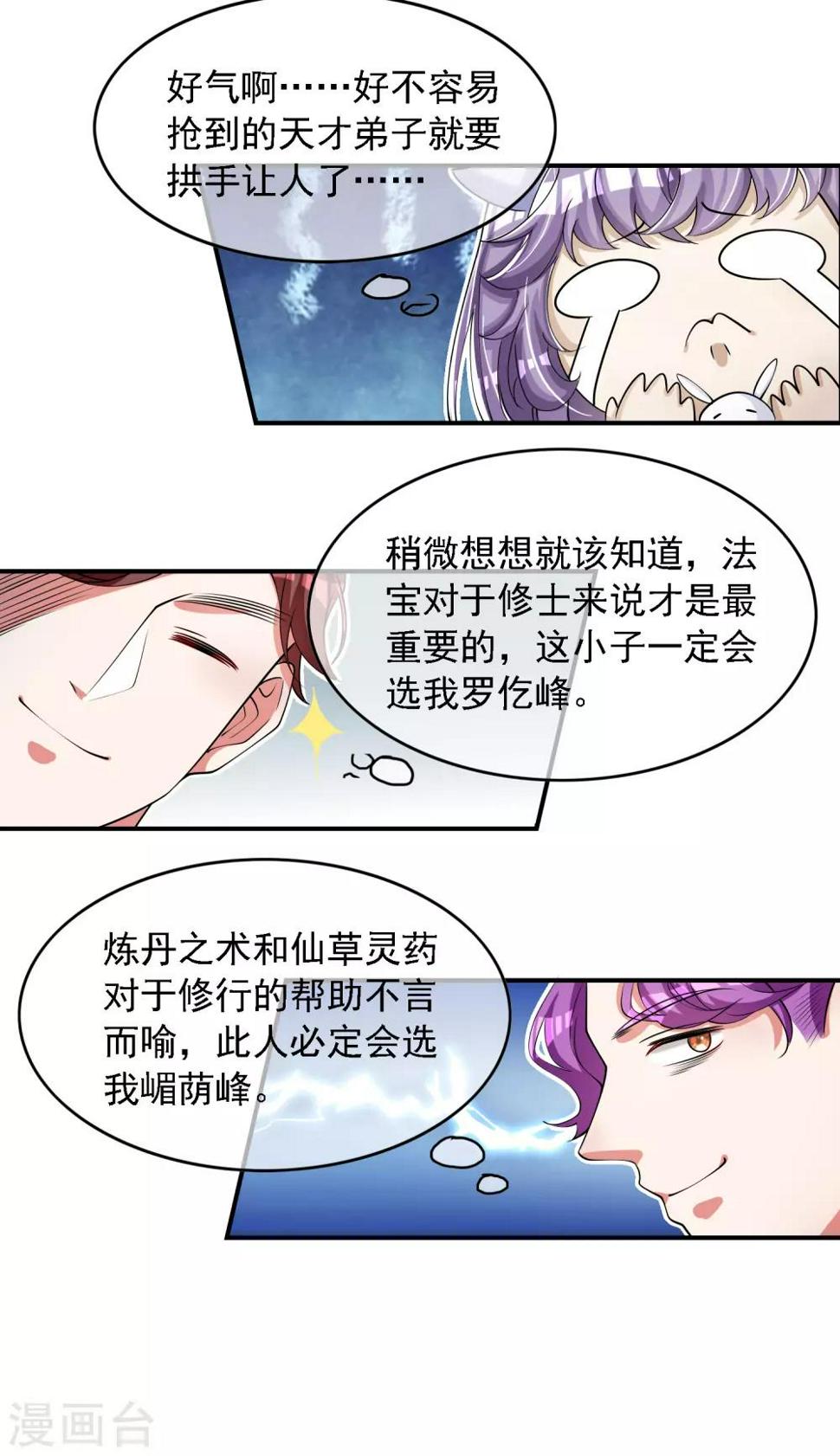 谐帝为尊韩漫全集-第31话 修炼路上最靠谱的是……无删减无遮挡章节图片 