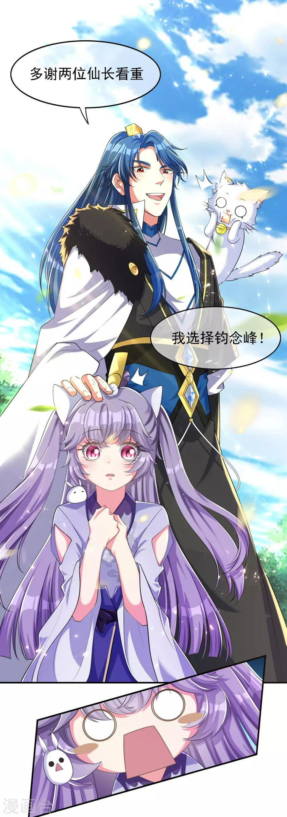 谐帝为尊韩漫全集-第31话 修炼路上最靠谱的是……无删减无遮挡章节图片 