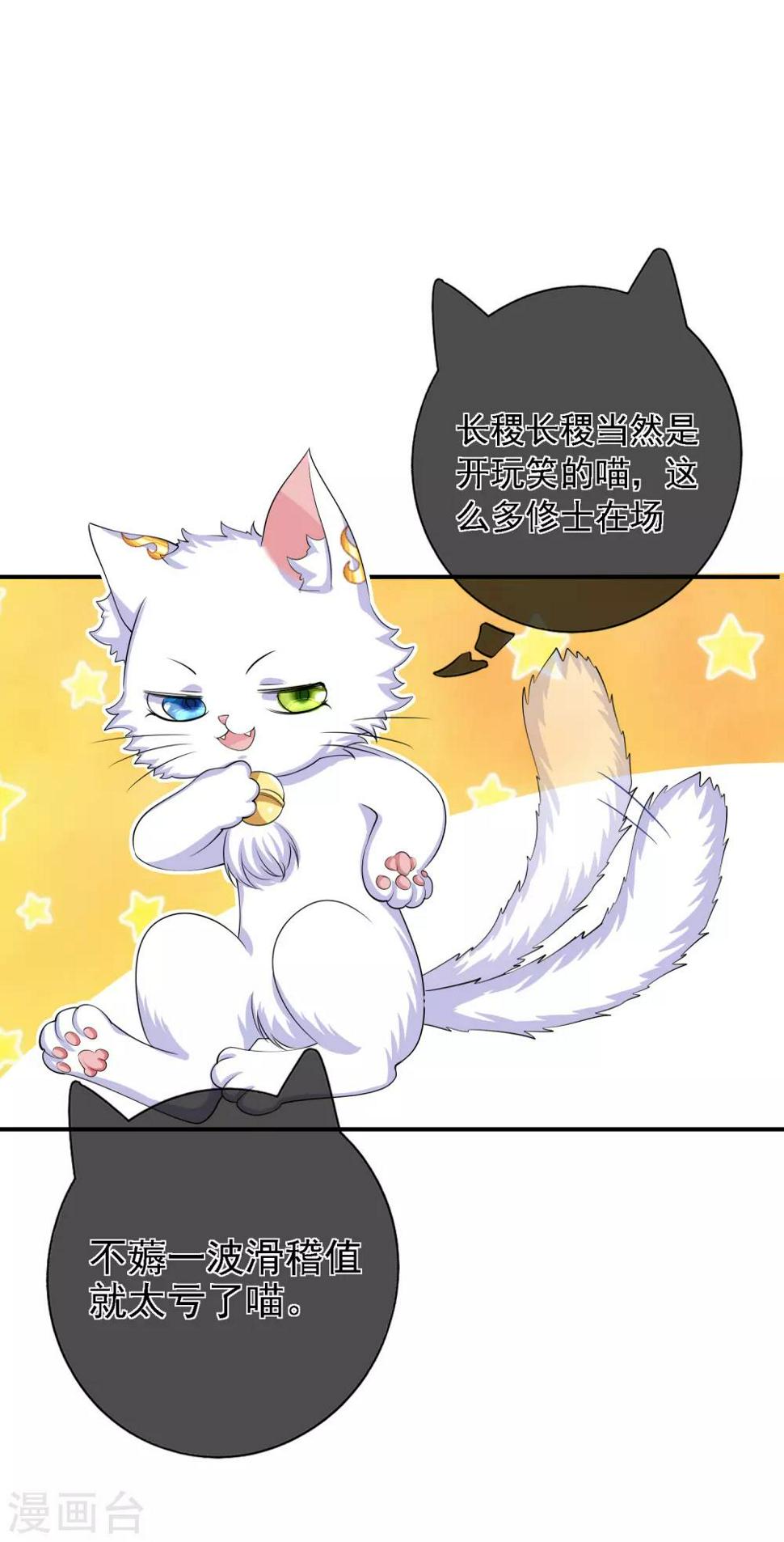 谐帝为尊韩漫全集-第31话 修炼路上最靠谱的是……无删减无遮挡章节图片 