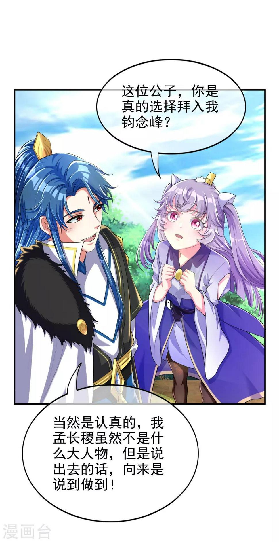 谐帝为尊韩漫全集-第31话 修炼路上最靠谱的是……无删减无遮挡章节图片 