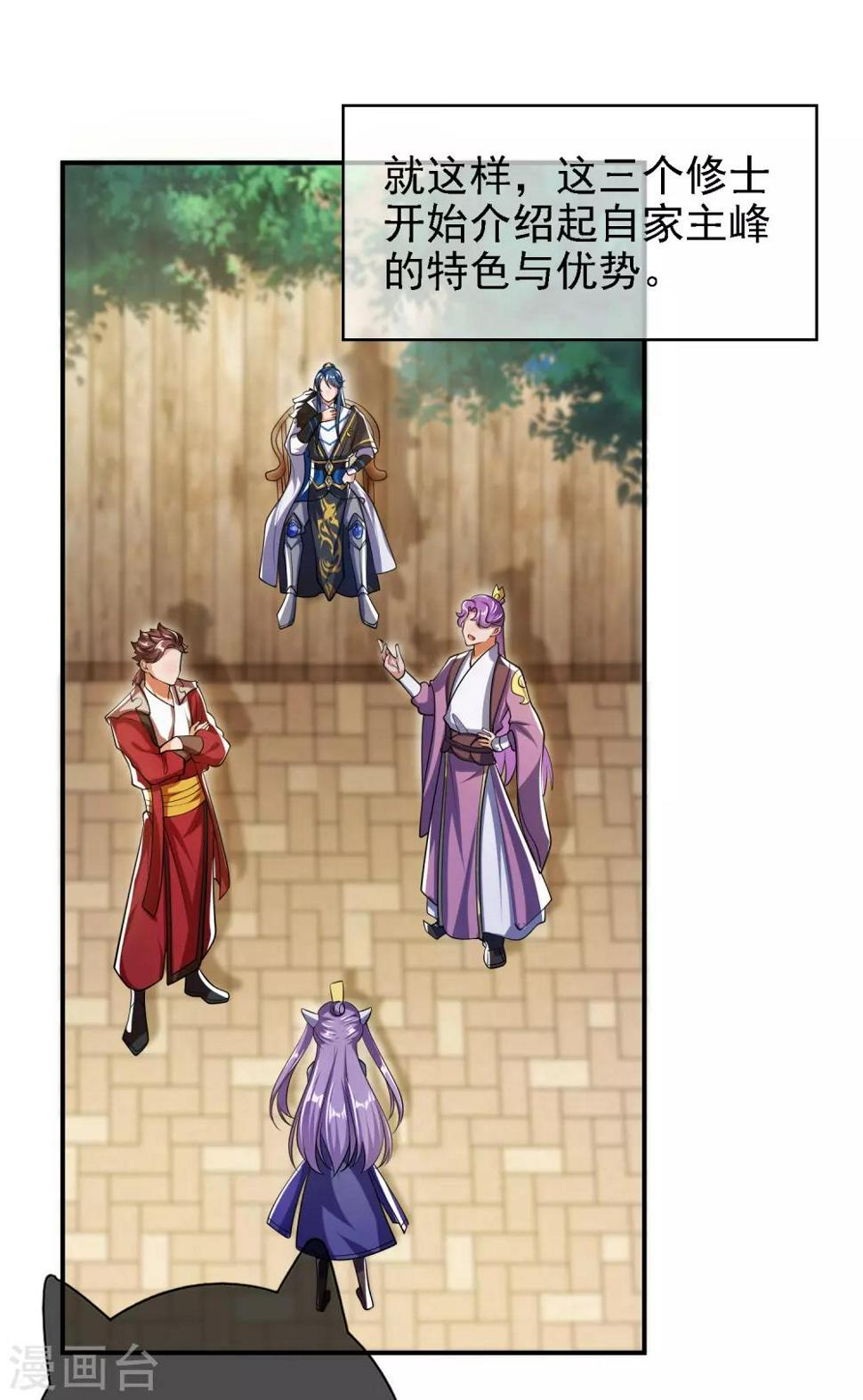 谐帝为尊韩漫全集-第31话 修炼路上最靠谱的是……无删减无遮挡章节图片 